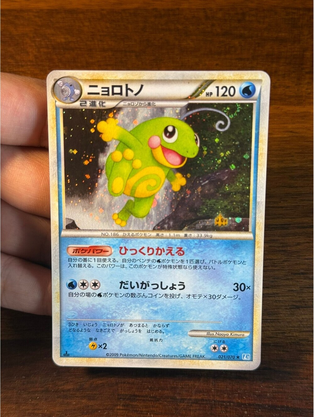 Japanese Holo Card - Nyorotono (Politoed) 1st edition swirl